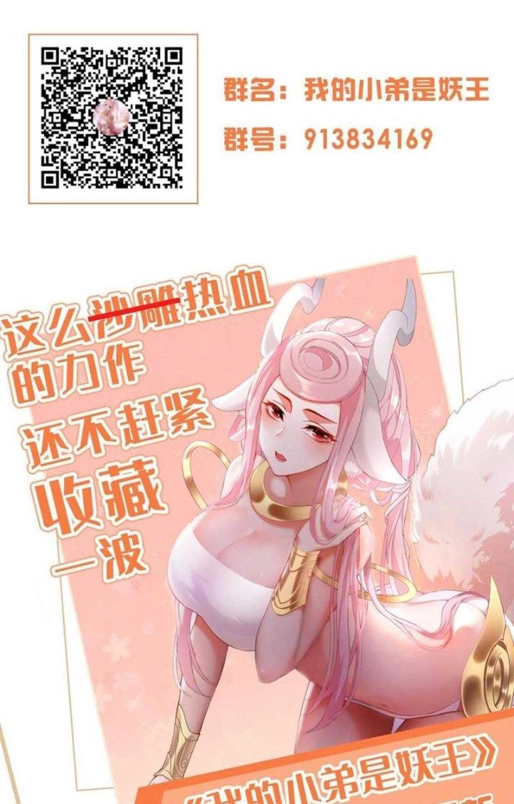 Tiểu Đệ Của Ta Là Yêu Vương Chapter 22 - Trang 2