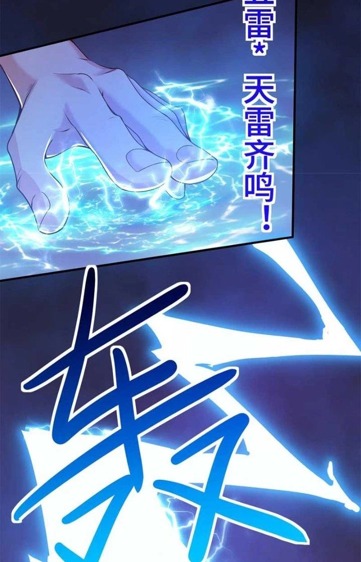 Tiểu Đệ Của Ta Là Yêu Vương Chapter 25 - Trang 2