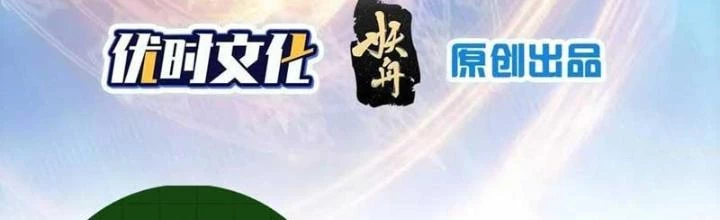 Tiểu Đệ Của Ta Là Yêu Vương Chapter 54 - Trang 2