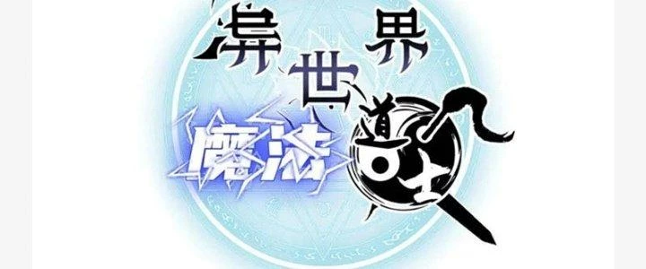 Đạo Sĩ Ma Pháp Dị Thế Giới Chapter 22 - Trang 2