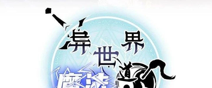 Đạo Sĩ Ma Pháp Dị Thế Giới Chapter 33 - Trang 2