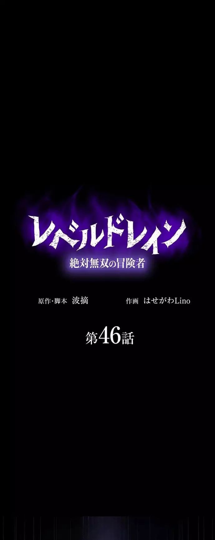 Hấp Thụ Cấp Độ Chapter 46 - Trang 2