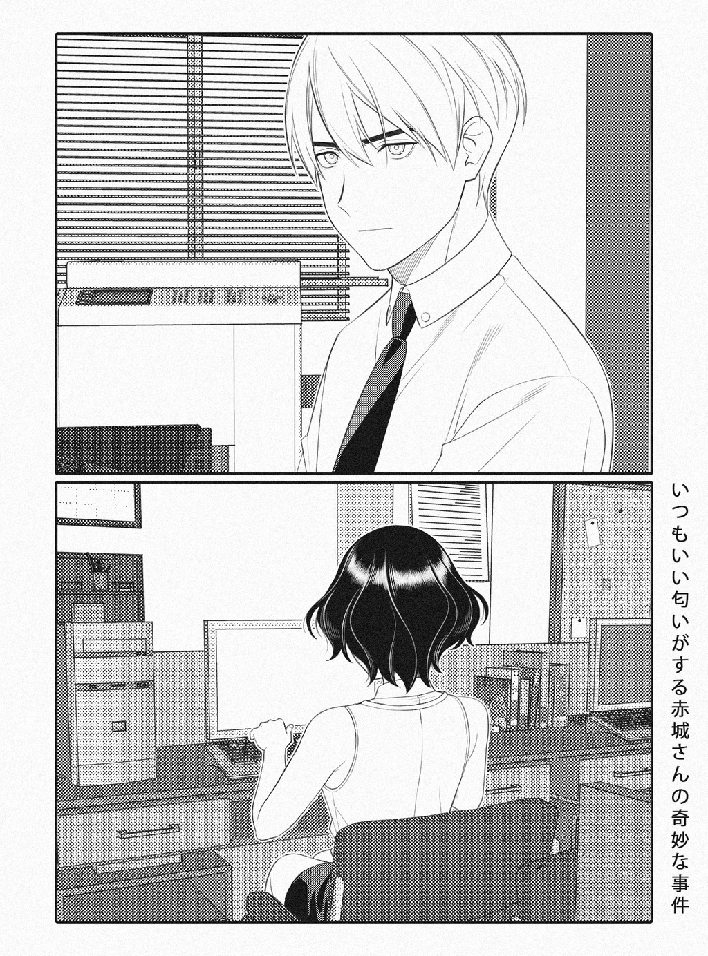 Akagi-San Lúc Nào Cũng Có Mùi Thơm Chapter 4 - Trang 2