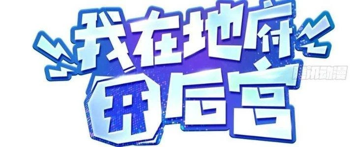 Ta Ở Địa Phủ Mở Hậu Cung Chapter 142 - Trang 2