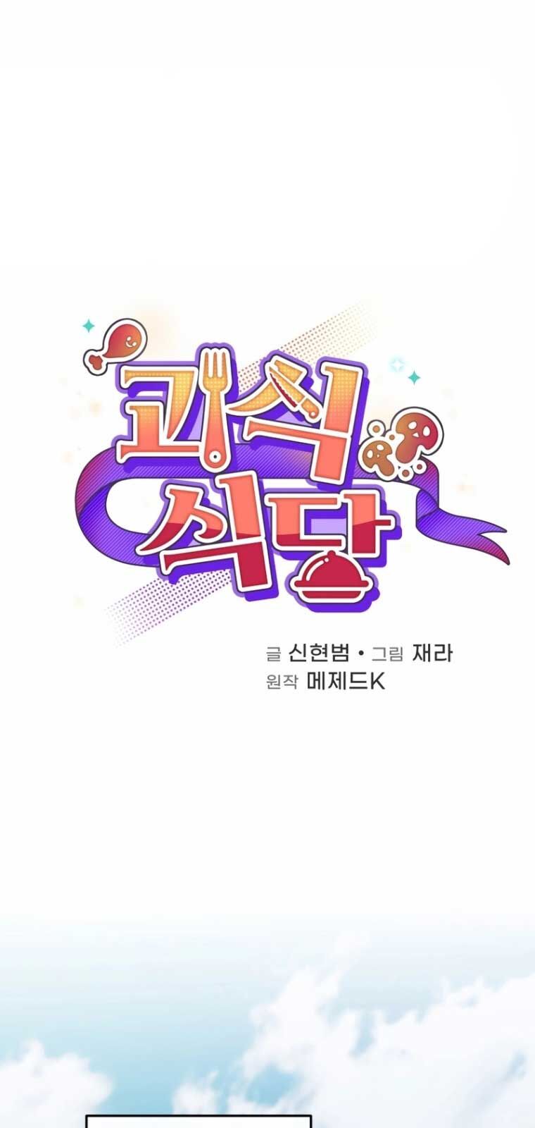 Nhà Hàng Thợ Săn Quái Vật Chapter 79 - Trang 2