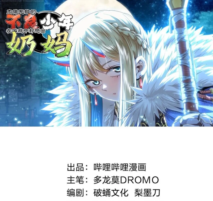 Thiếu Niên Bất Lương Vô Địch Solo Lại Muốn Làm Vú Em Trong Game Chapter 45 - Trang 2