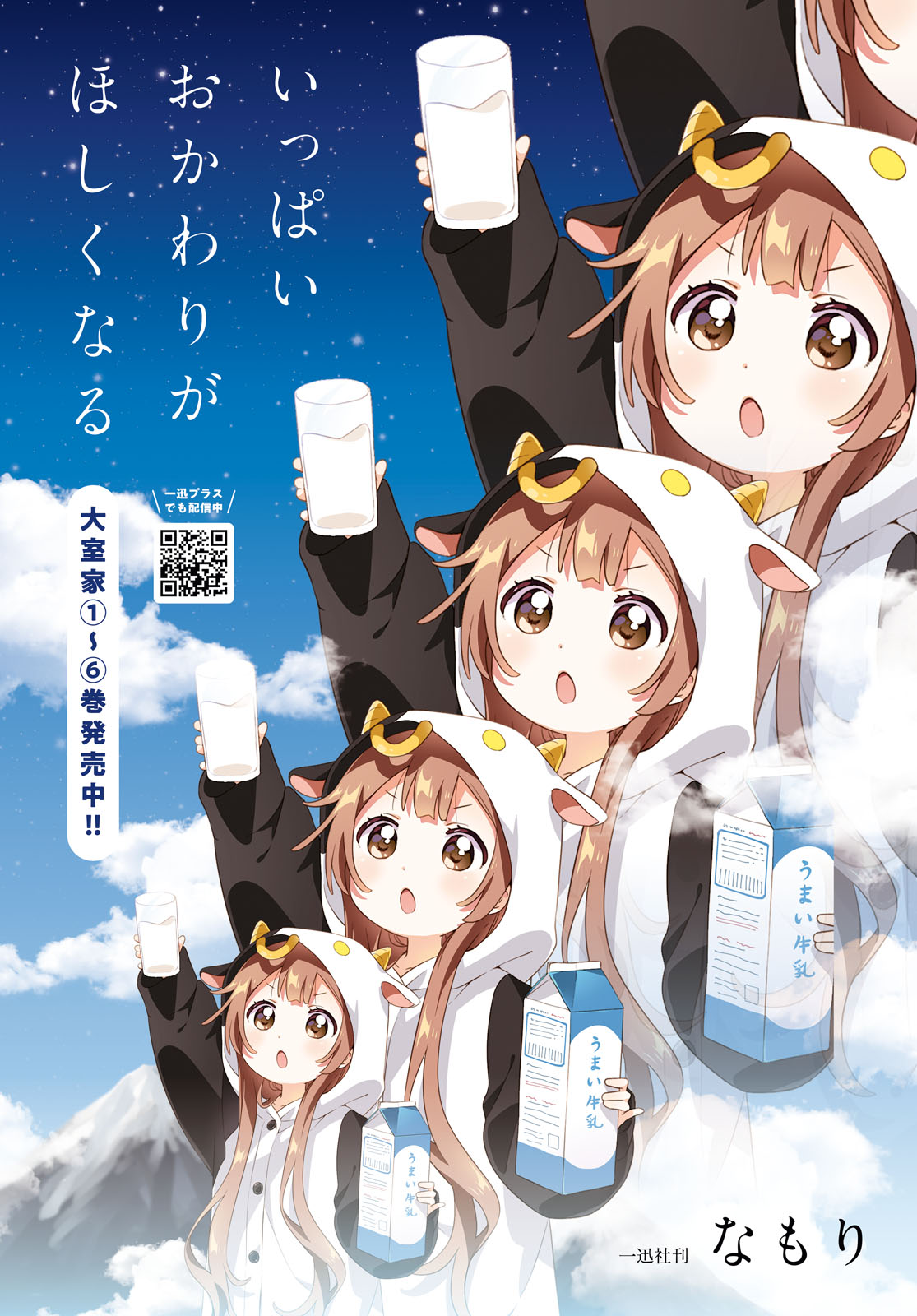 Oomuroke Chapter 101 - Trang 2