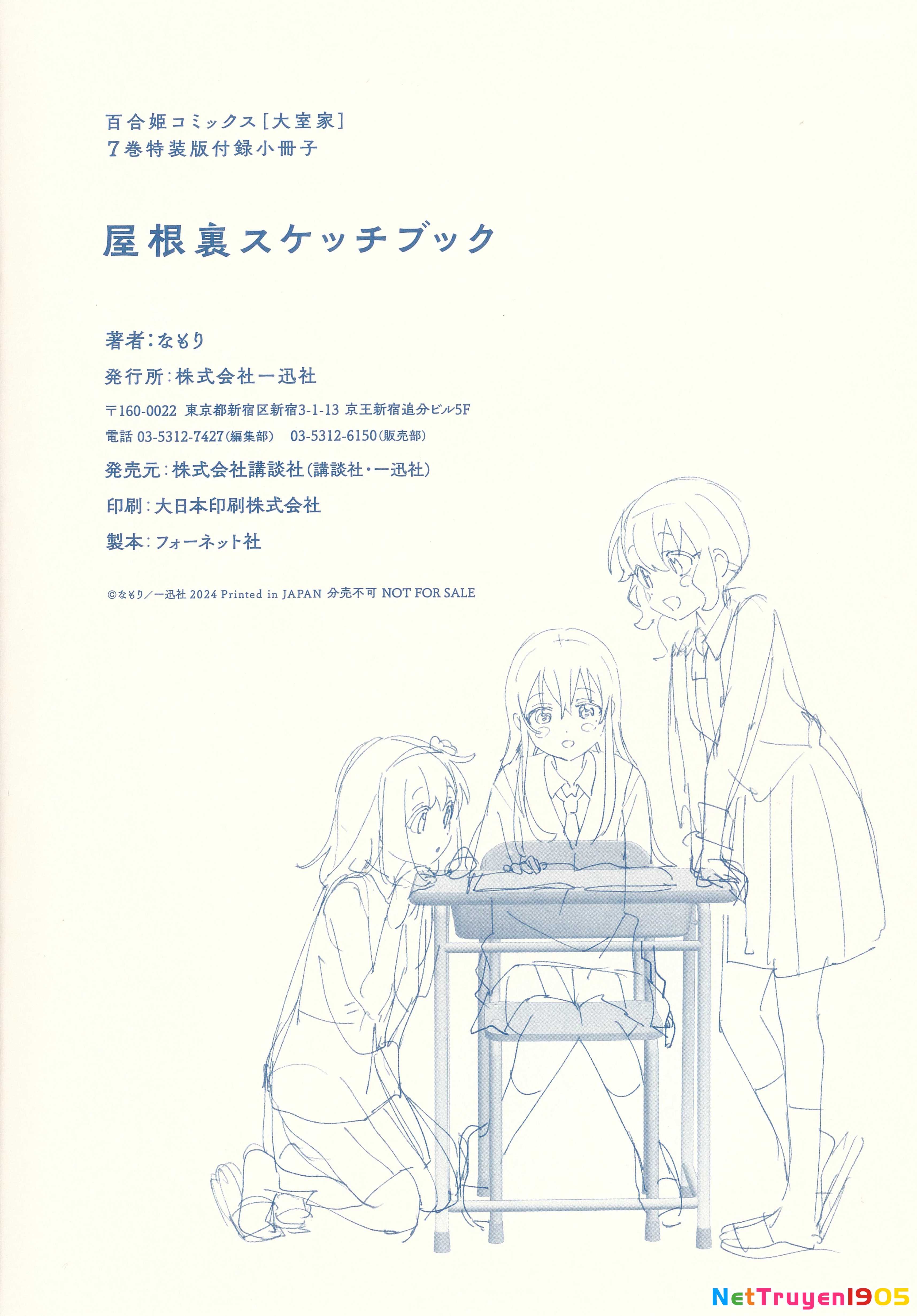 Oomuroke Chapter 105.1 - Trang 2