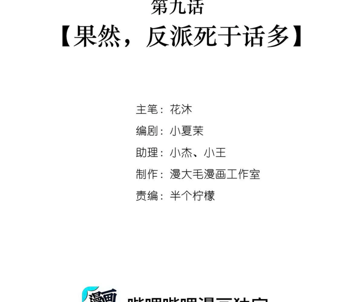 Nữ Phụ Pháo Hôi Bị Ép Mở Doanh Nghiệp Chapter 9 - Trang 2
