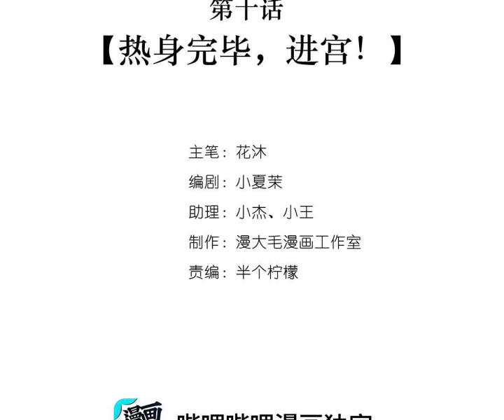 Nữ Phụ Pháo Hôi Bị Ép Mở Doanh Nghiệp Chapter 10 - Trang 2
