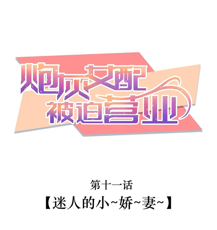 Nữ Phụ Pháo Hôi Bị Ép Mở Doanh Nghiệp Chapter 11 - Trang 2