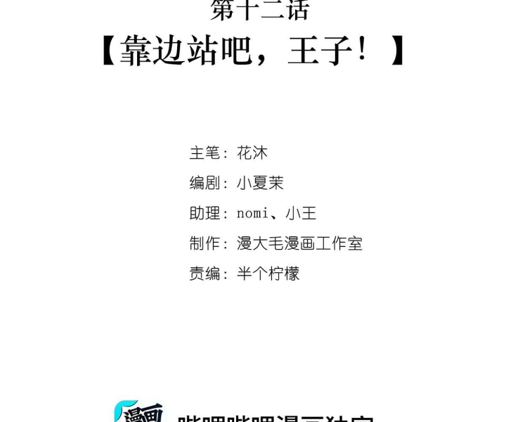 Nữ Phụ Pháo Hôi Bị Ép Mở Doanh Nghiệp Chapter 12 - Trang 2