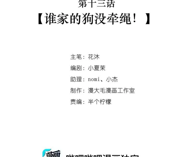Nữ Phụ Pháo Hôi Bị Ép Mở Doanh Nghiệp Chapter 13 - Trang 2