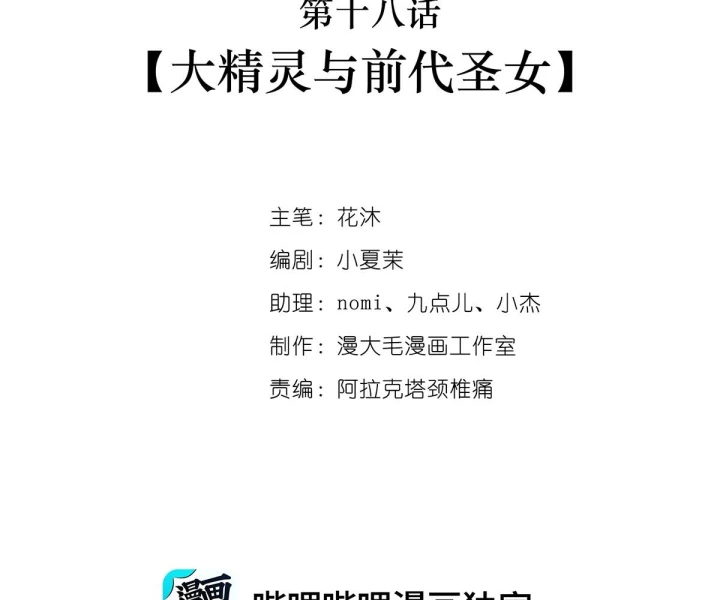 Nữ Phụ Pháo Hôi Bị Ép Mở Doanh Nghiệp Chapter 18 - Trang 2