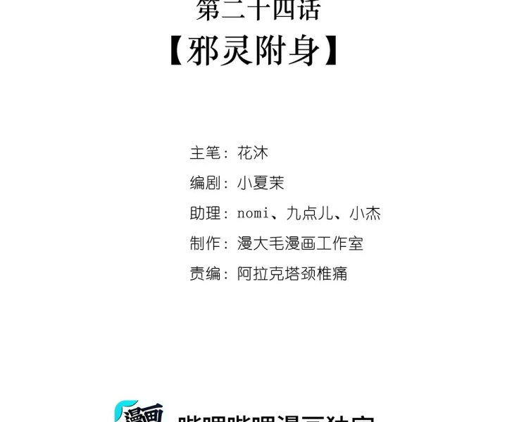 Nữ Phụ Pháo Hôi Bị Ép Mở Doanh Nghiệp Chapter 24 - Trang 2