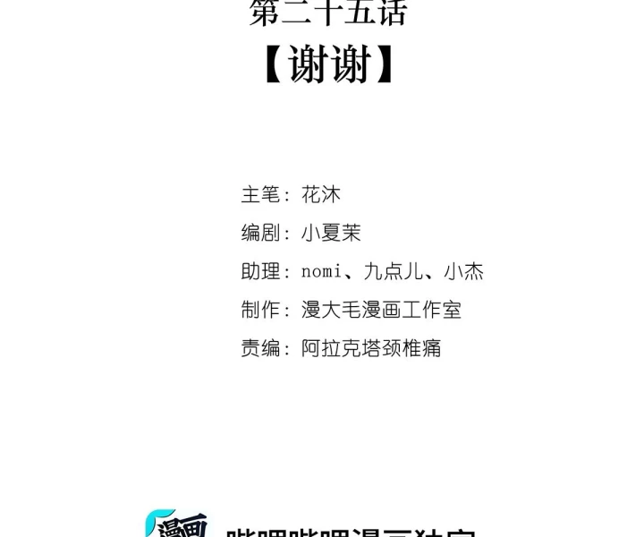 Nữ Phụ Pháo Hôi Bị Ép Mở Doanh Nghiệp Chapter 25 - Trang 2