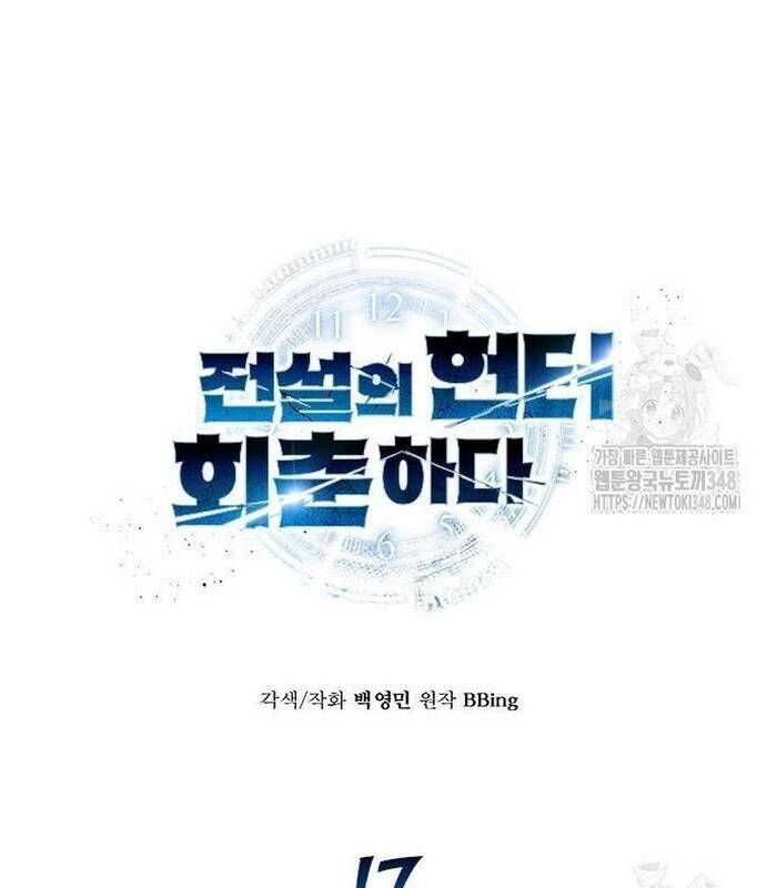 Thợ Săn Huyền Thoại Hồi Xuân Chapter 17.2 - Trang 2