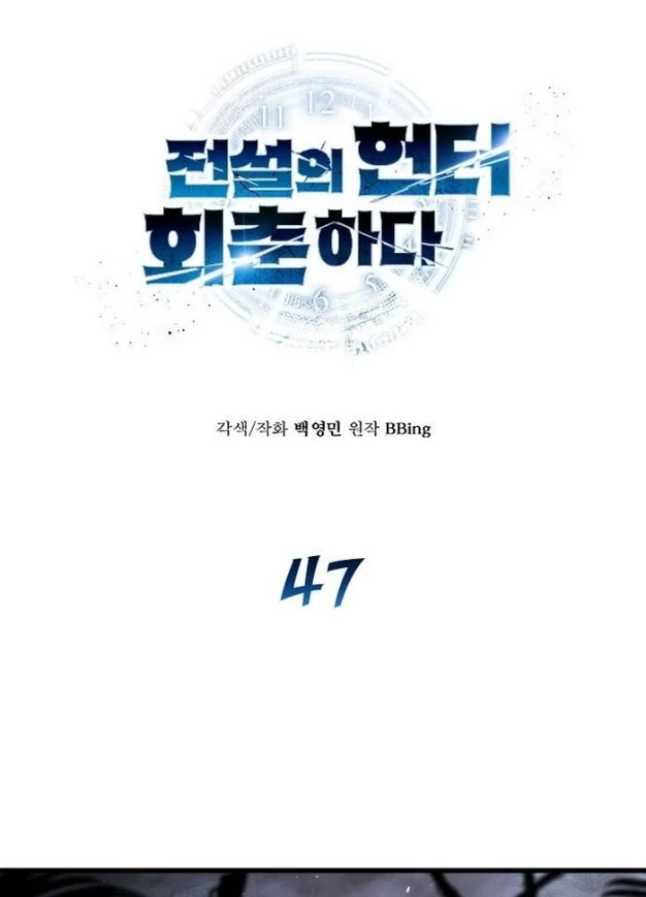 Thợ Săn Huyền Thoại Hồi Xuân Chapter 47 - Trang 2