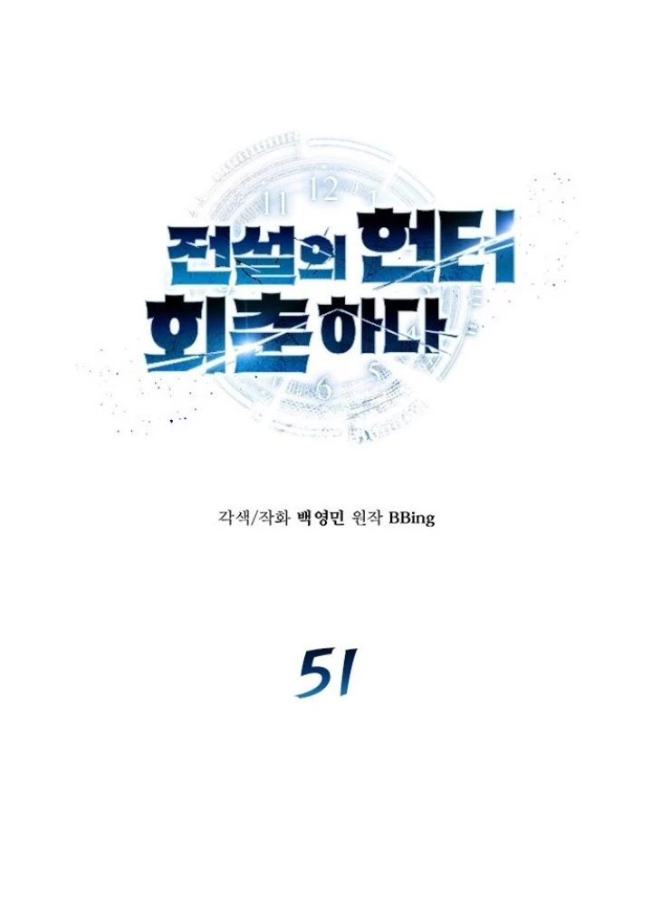 Thợ Săn Huyền Thoại Hồi Xuân Chapter 51 - Trang 2