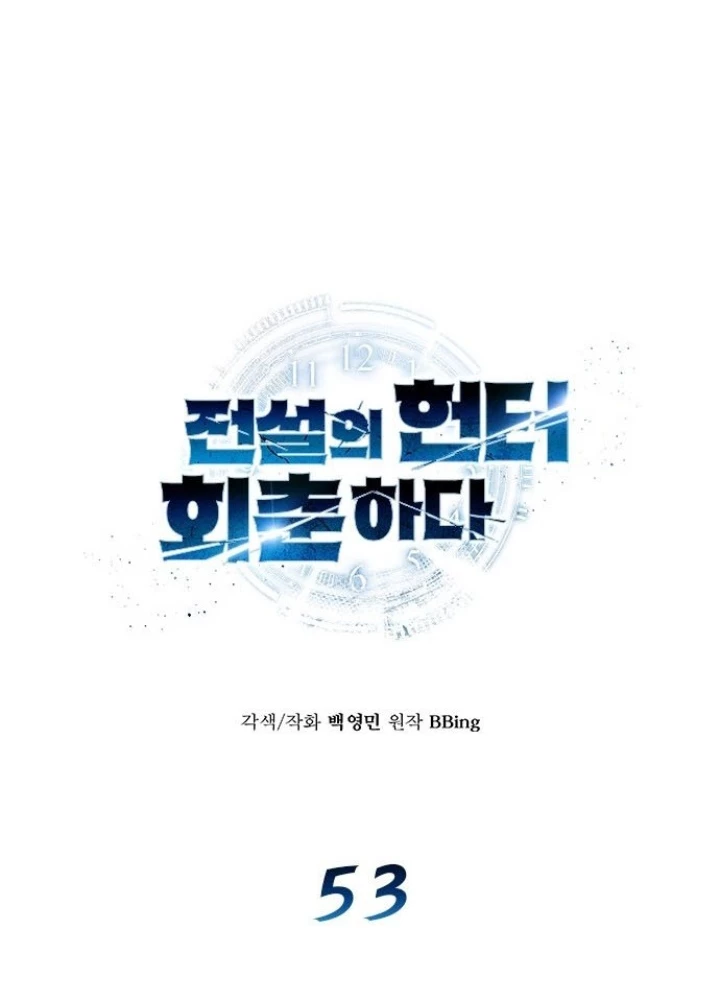 Thợ Săn Huyền Thoại Hồi Xuân Chapter 53 - Trang 2