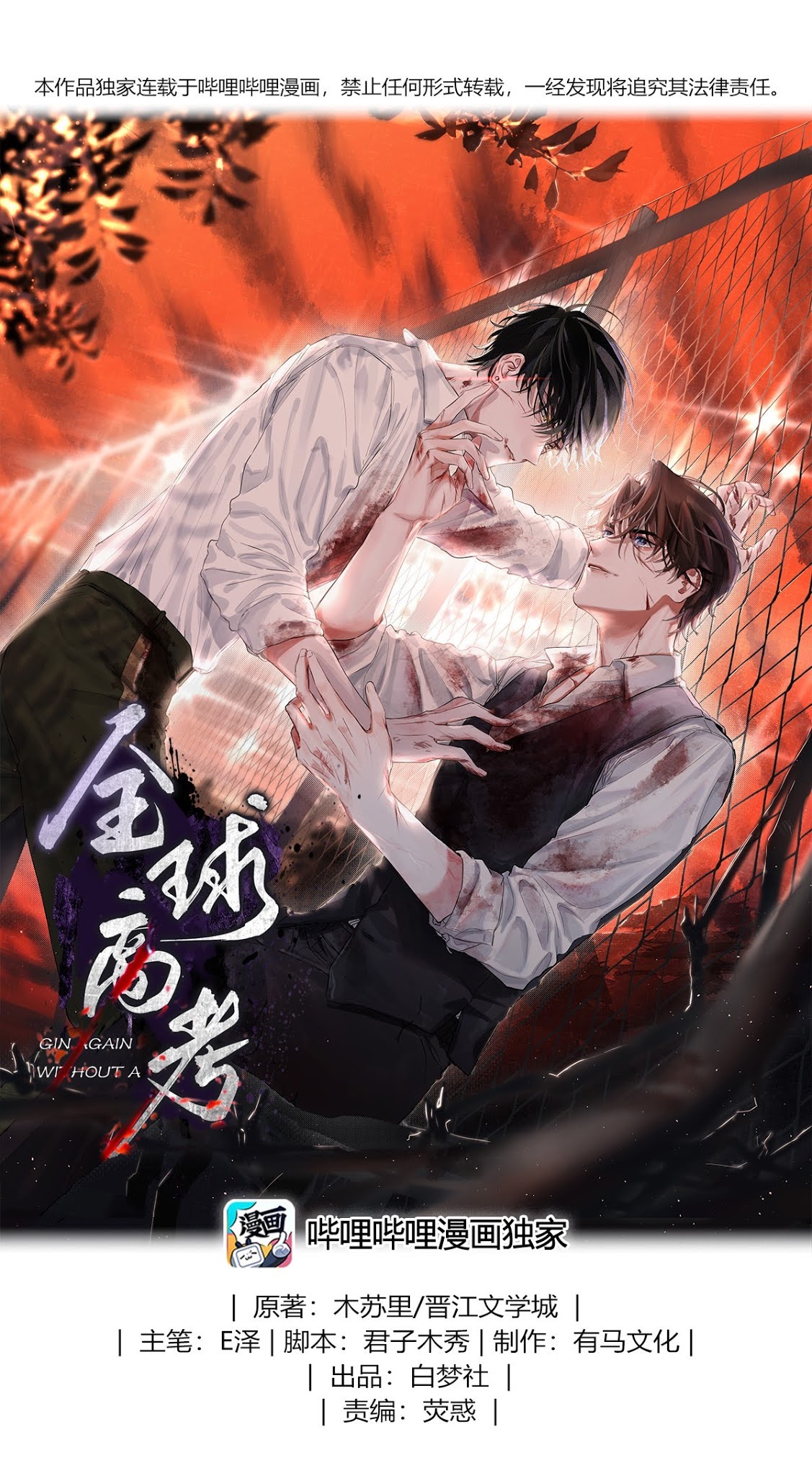 Cuộc Thi Toàn Cầu Chapter 12 - Trang 2