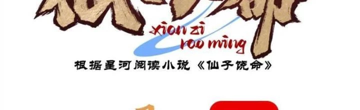 Tiên Tử Tha Mạng Chapter 44 - Trang 2
