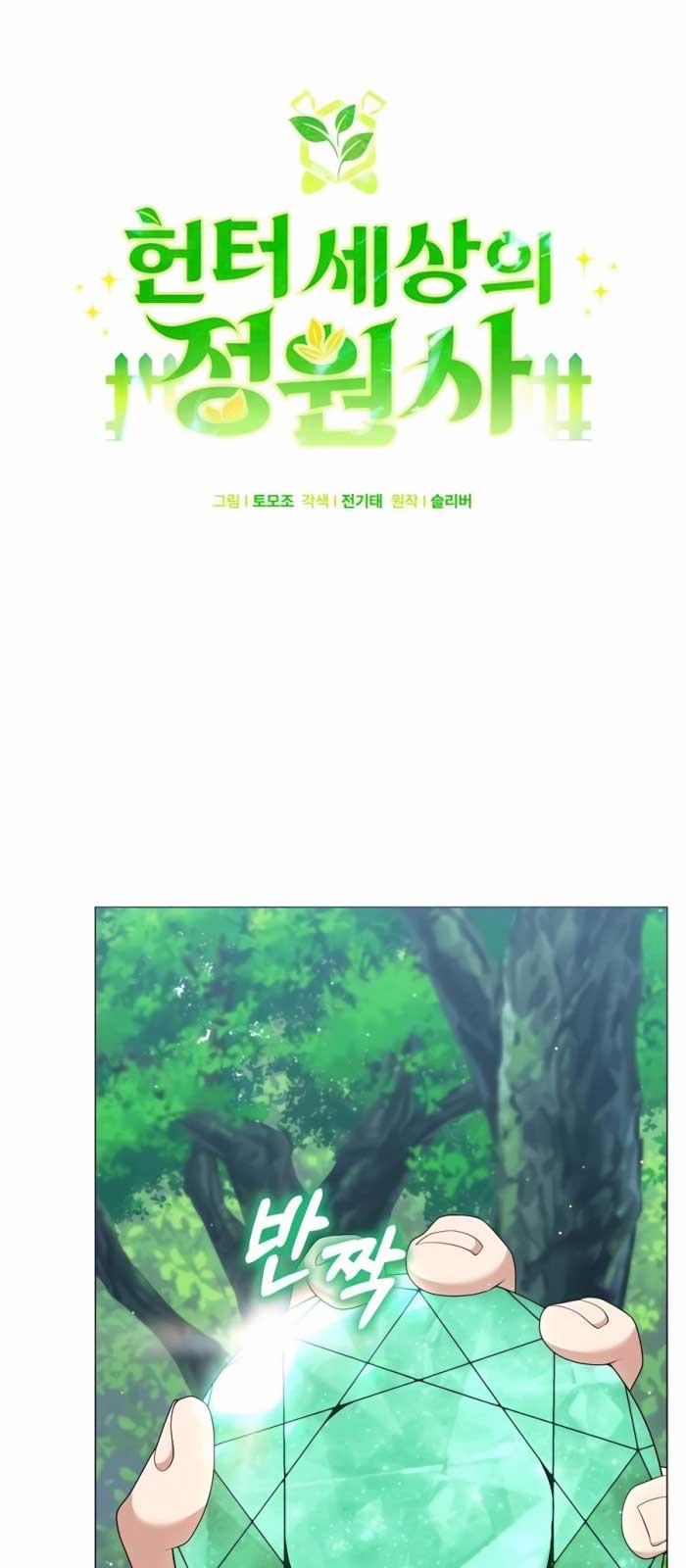 Tôi Làm Vườn Tại Thế Giới Thợ Săn Chapter 51 - Trang 2