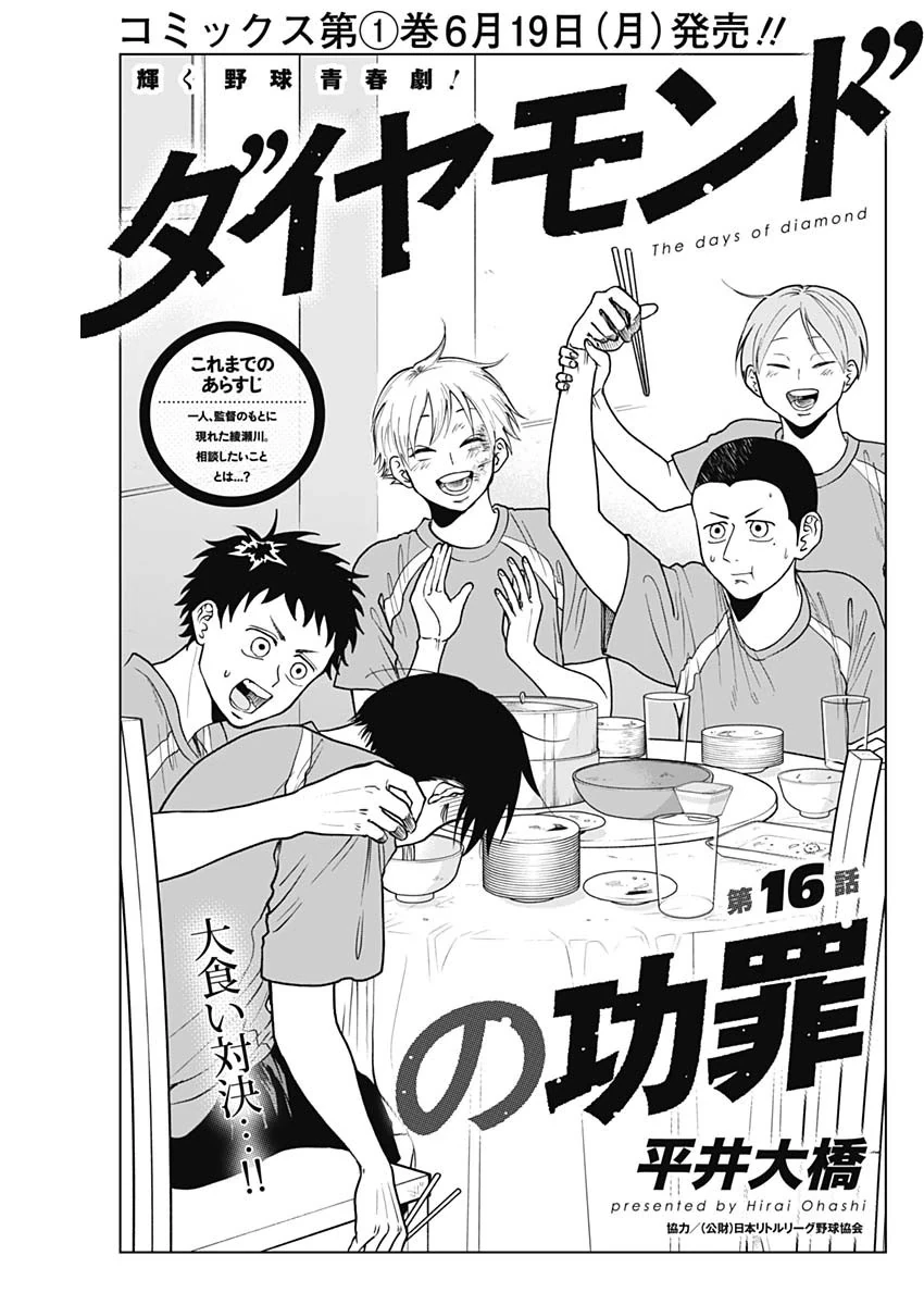 The Days Of Diamond Chapter 16 - Trang 2