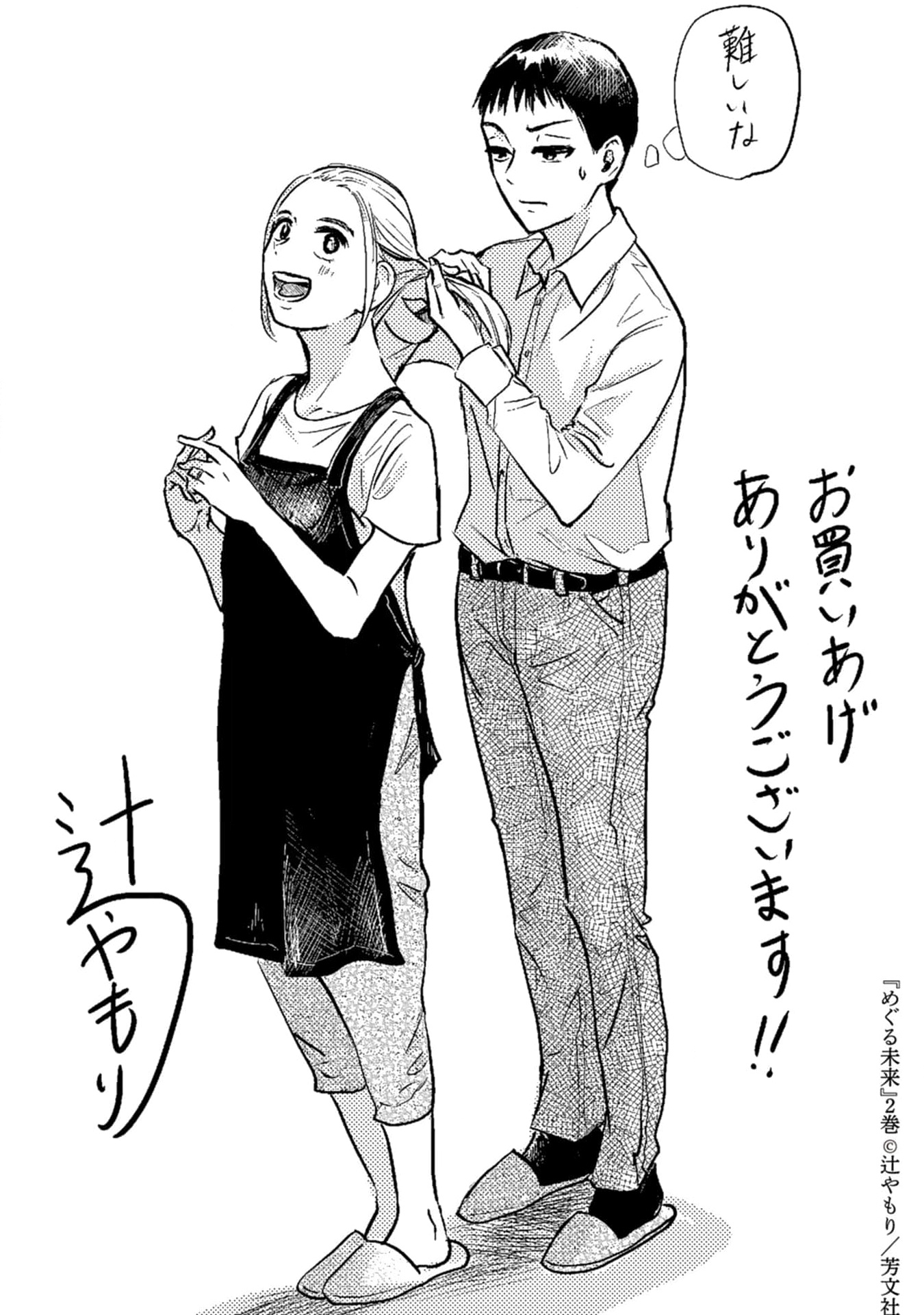 Meguru Mirai Chapter 16 - Trang 2