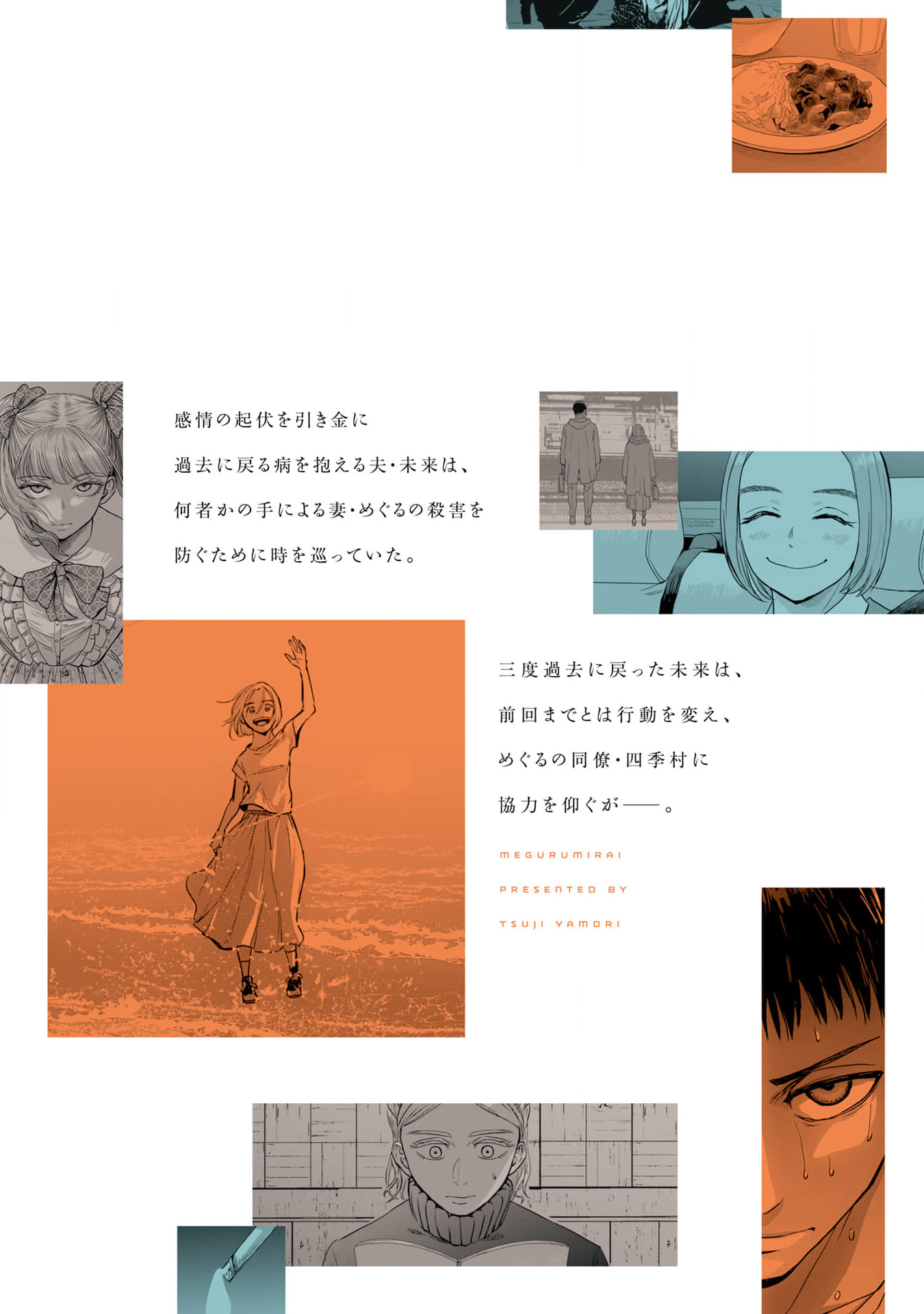 Meguru Mirai Chapter 16 - Trang 2