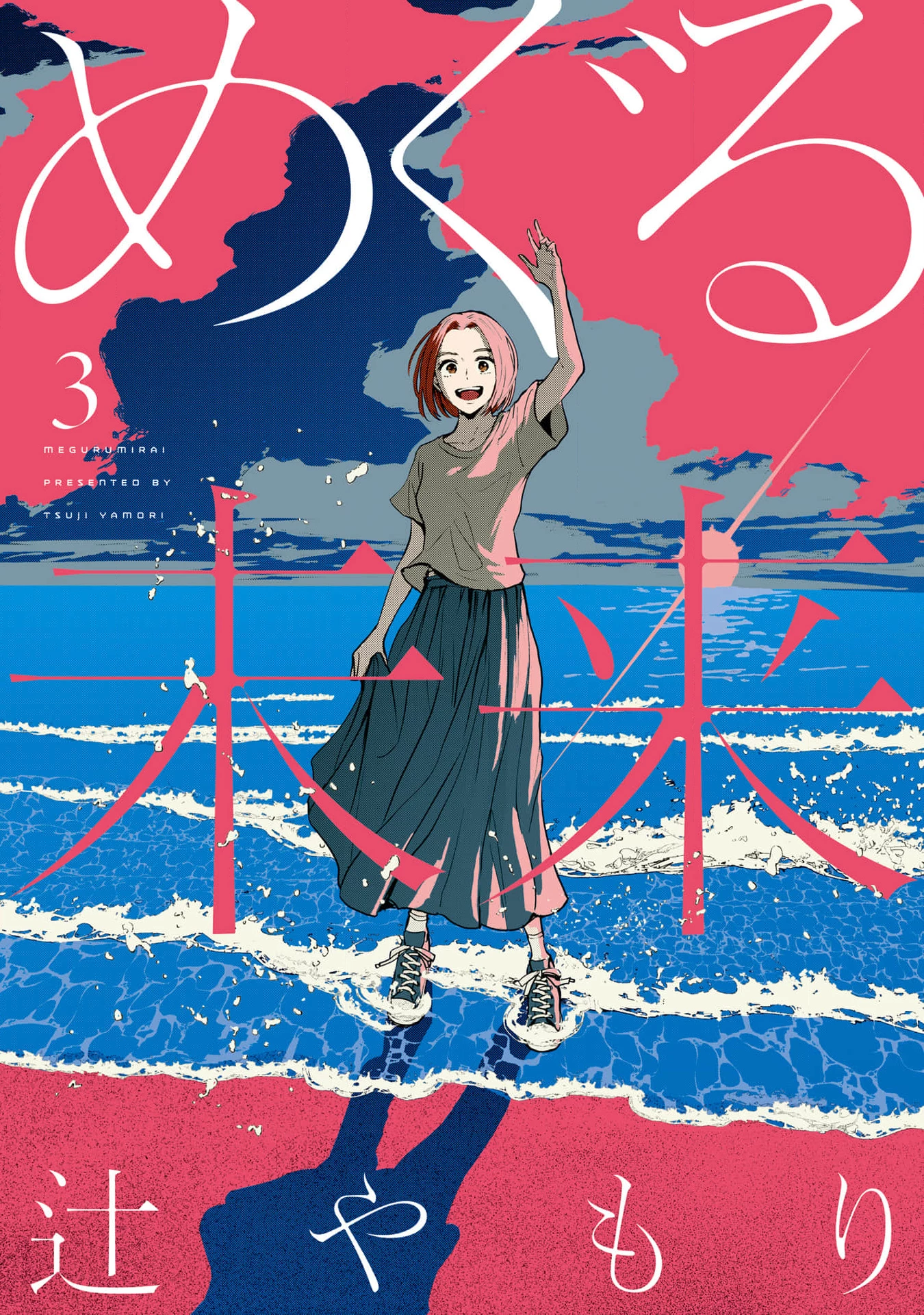 Meguru Mirai Chapter 17 - Trang 2