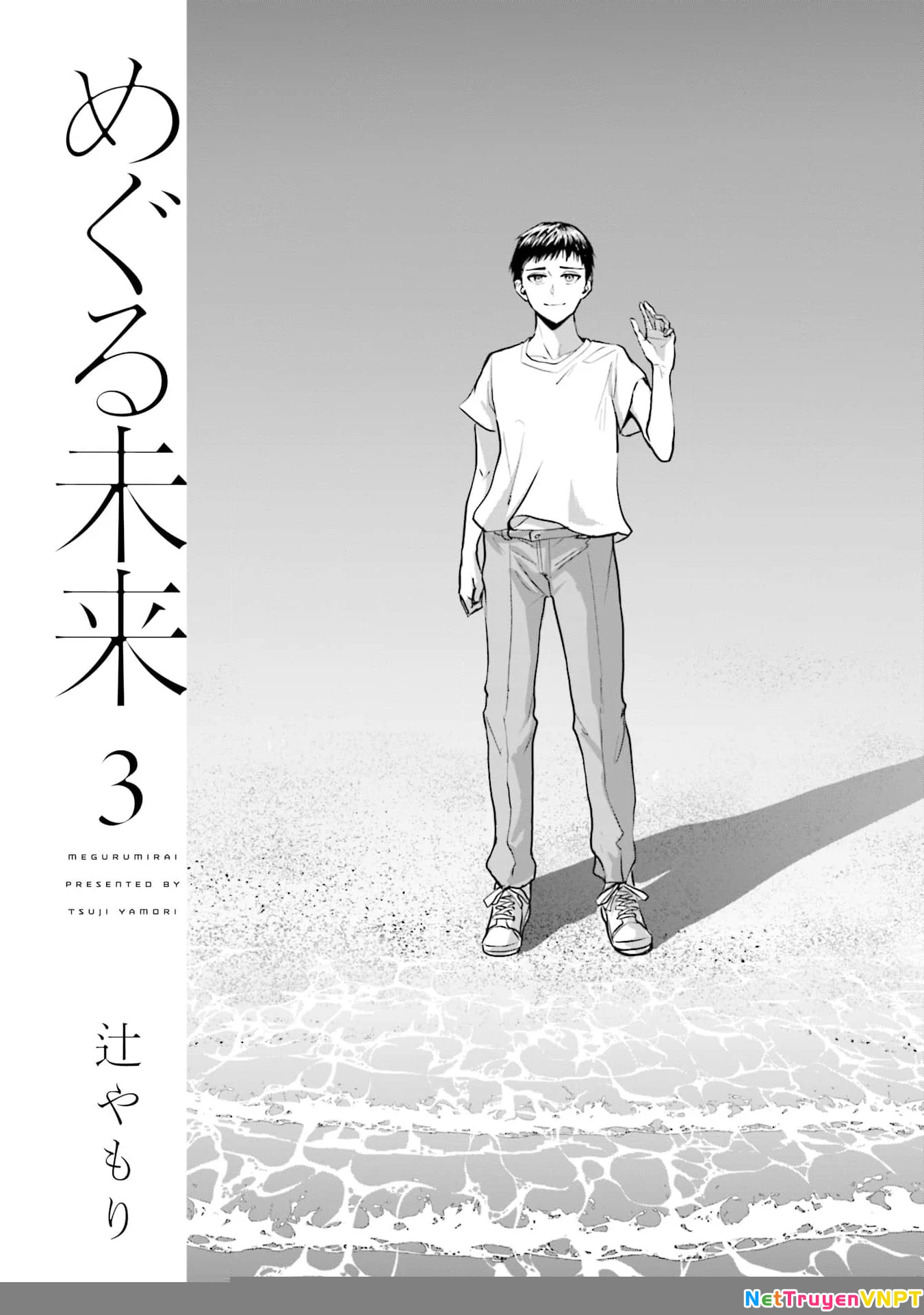 Meguru Mirai Chapter 17 - Trang 2