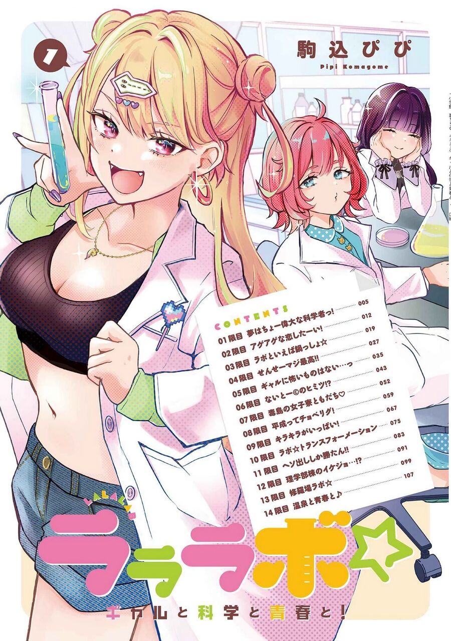 Lalalab☆ ~Gyaru, Khoa Học, Và Thanh Xuân!~ Chapter 1 - Trang 2