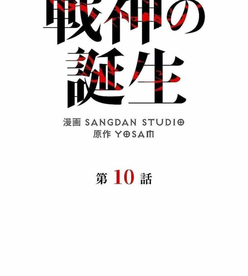 Chiến Thần Xuất Thế Chapter 10 - Trang 2