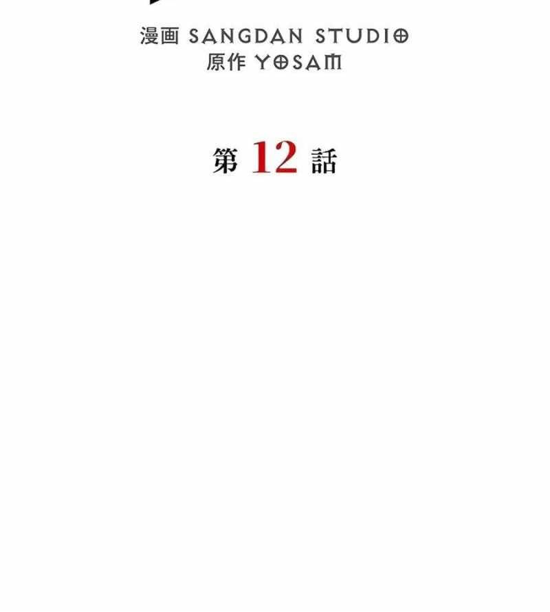 Chiến Thần Xuất Thế Chapter 12 - Trang 2