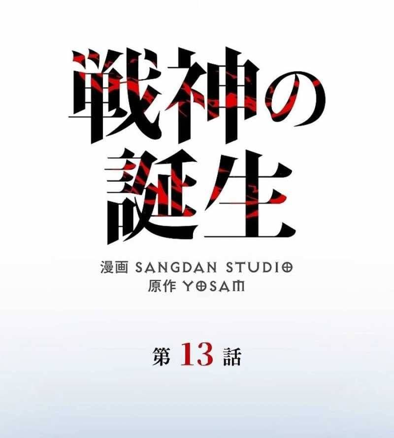 Chiến Thần Xuất Thế Chapter 13 - Trang 2