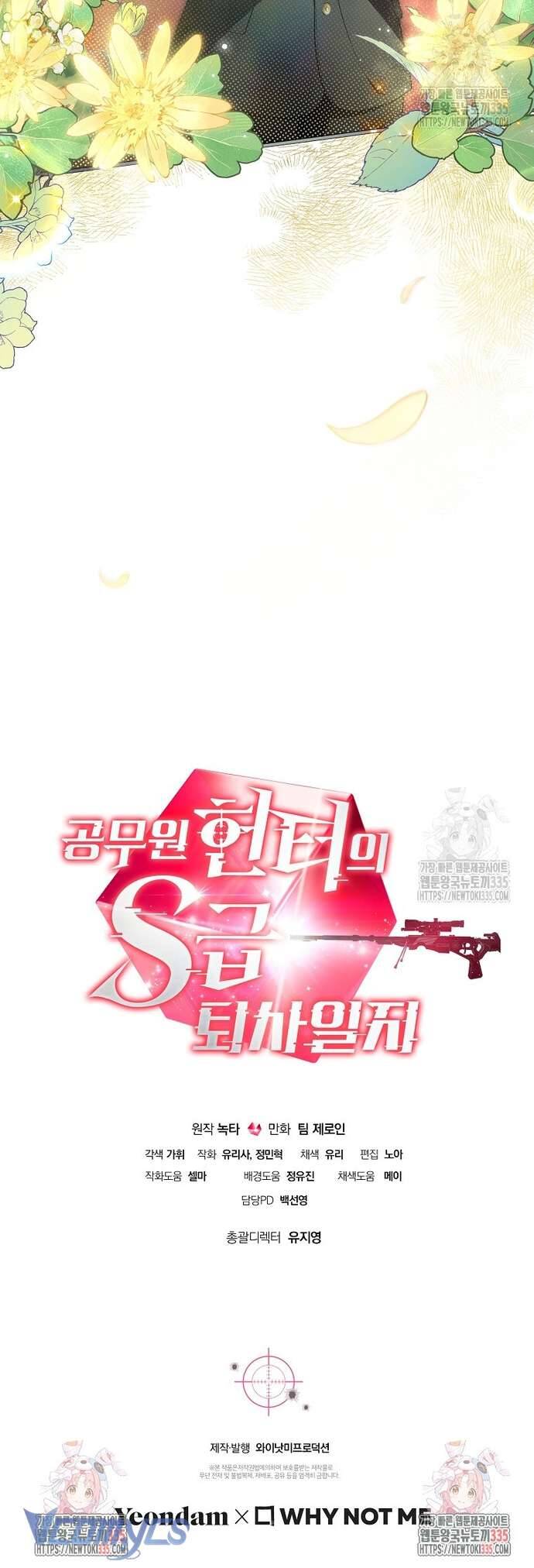 Nhật Ký Từ Chức Cấp S Của Thợ Săn Công Chức Chapter 33 - Trang 2