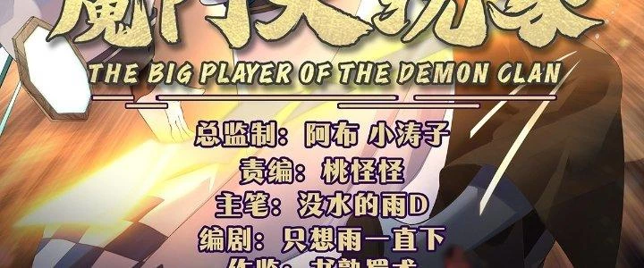 Ma Môn Đại Ngoạn Gia Chapter 23 - Trang 2