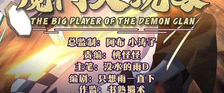 Ma Môn Đại Ngoạn Gia Chapter 26 - Trang 2