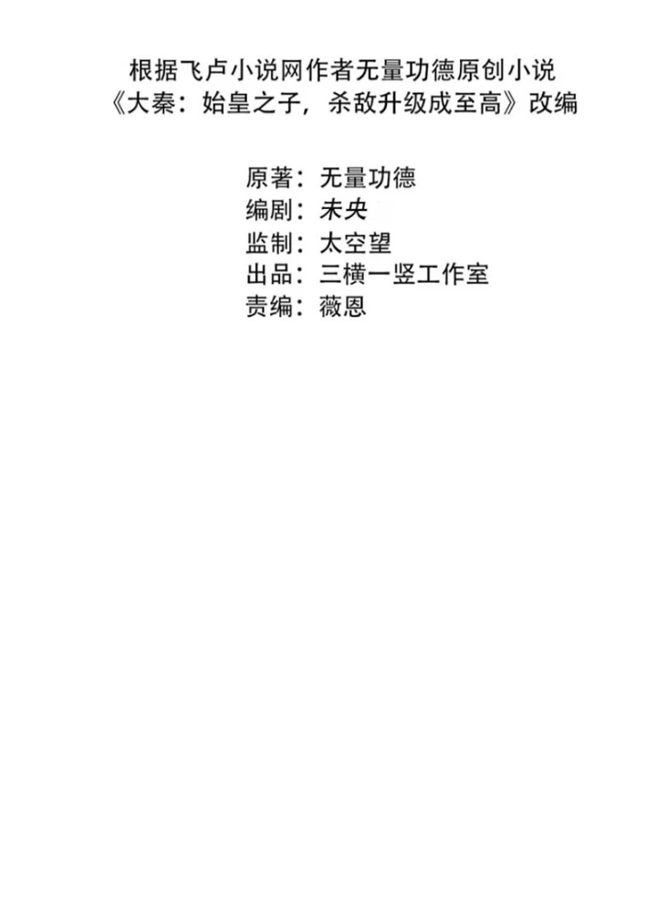 Đại Tần: Ta Con Trai Tần Thủy Hoàng Giết Địch Thăng Cấp Thành Thần Chapter 199 - Trang 2