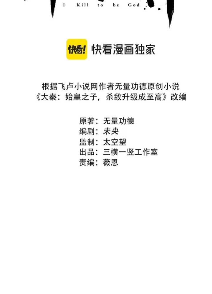 Đại Tần: Ta Con Trai Tần Thủy Hoàng Giết Địch Thăng Cấp Thành Thần Chapter 200 - Trang 2