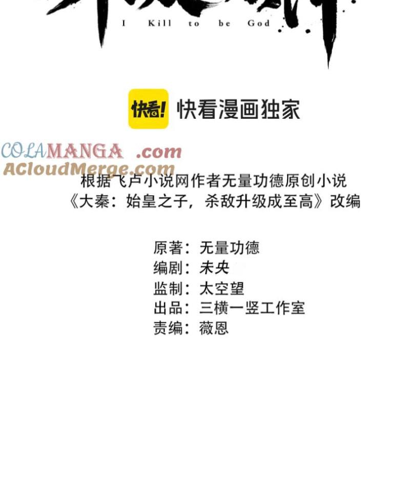 Đại Tần: Ta Con Trai Tần Thủy Hoàng Giết Địch Thăng Cấp Thành Thần Chapter 201 - Trang 2