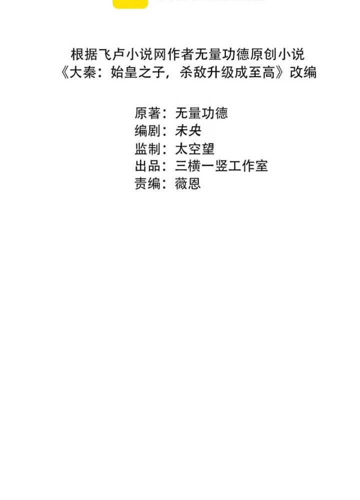 Đại Tần: Ta Con Trai Tần Thủy Hoàng Giết Địch Thăng Cấp Thành Thần Chapter 202 - Trang 2