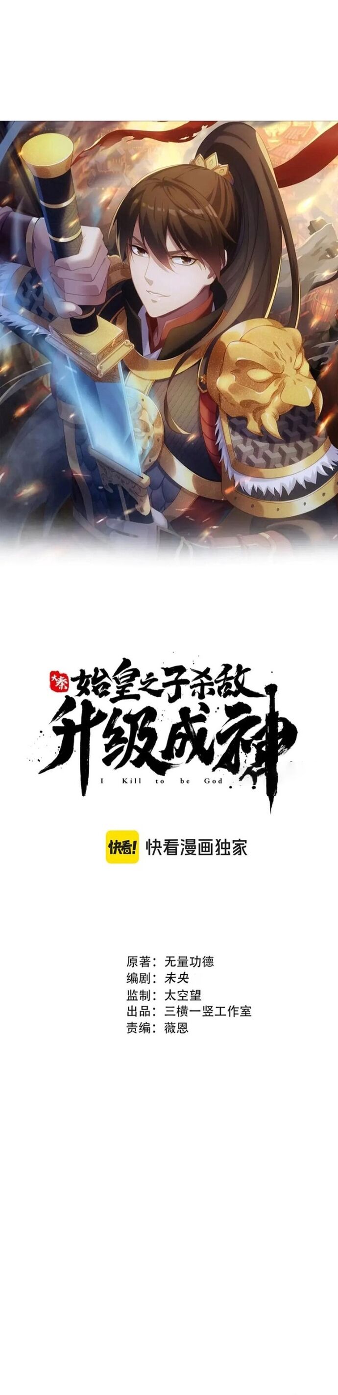 Đại Tần: Ta Con Trai Tần Thủy Hoàng Giết Địch Thăng Cấp Thành Thần Chapter 204 - Trang 2