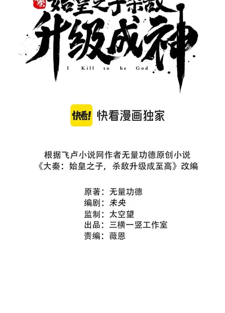 Đại Tần: Ta Con Trai Tần Thủy Hoàng Giết Địch Thăng Cấp Thành Thần Chapter 205 - Trang 2