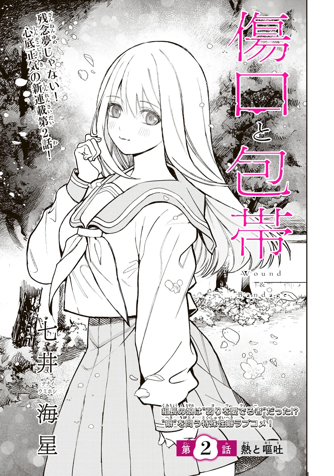 Wound & Bandage Chapter 2 - Trang 2