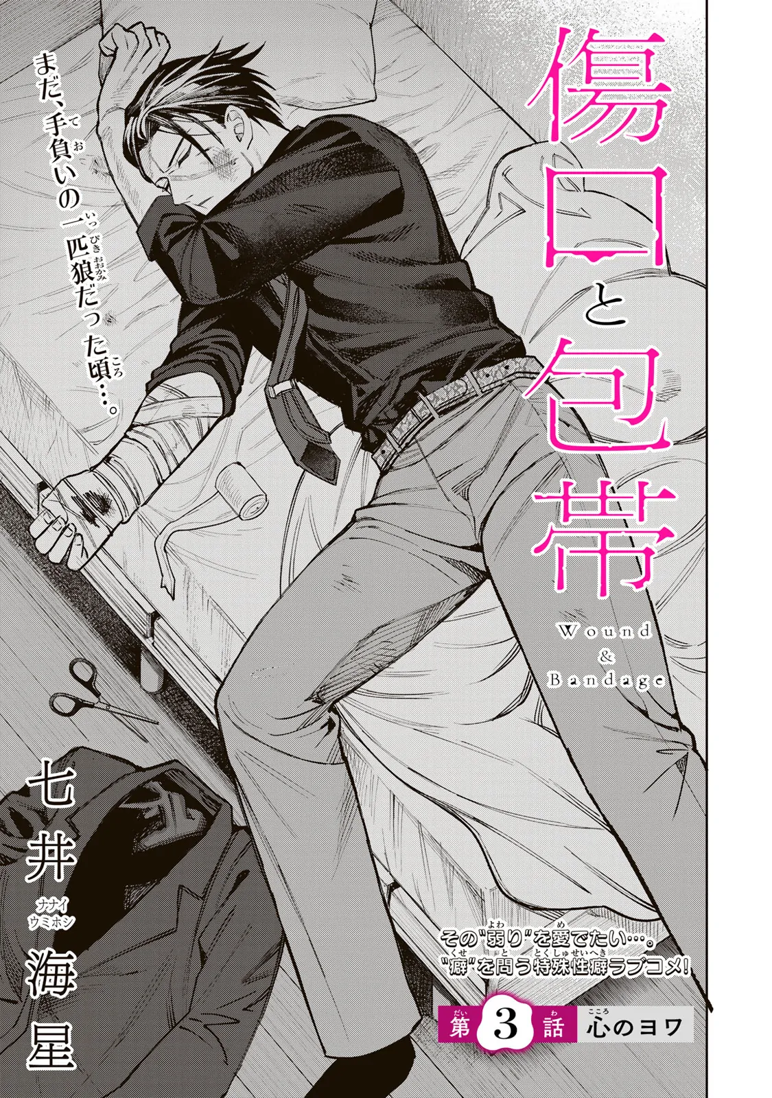 Wound & Bandage Chapter 3 - Trang 2