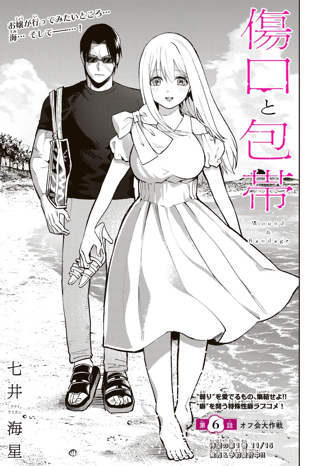 Wound & Bandage Chapter 6 - Trang 2