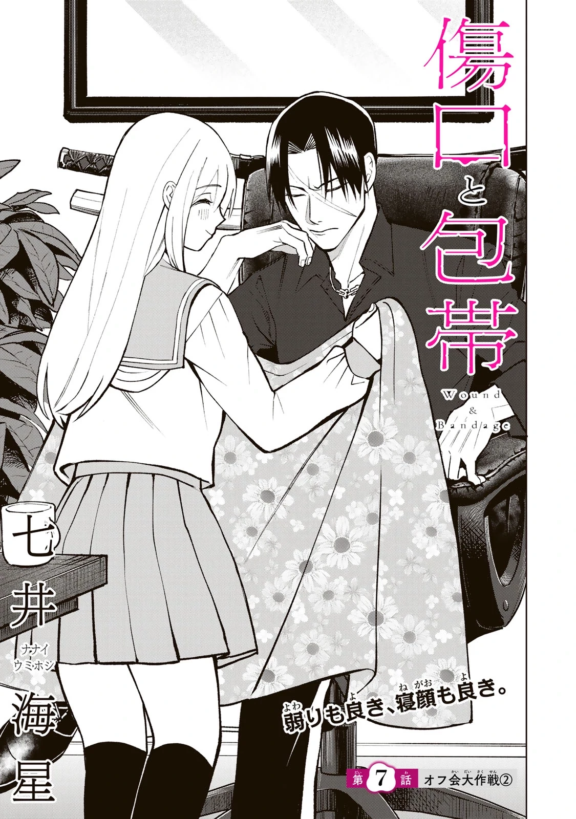 Wound & Bandage Chapter 7 - Trang 2