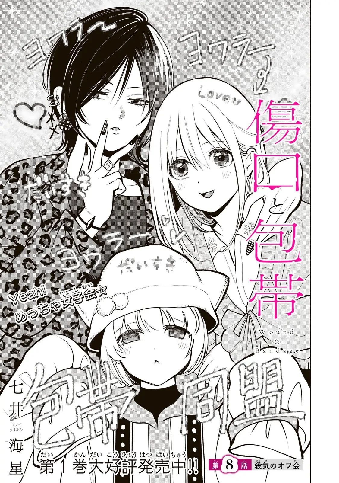 Wound & Bandage Chapter 8 - Trang 2